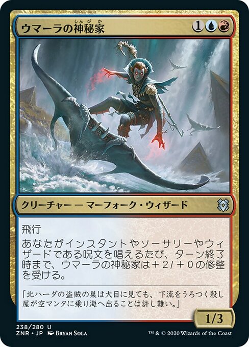 ウマーラの神秘家/Umara Mystic [ZNR] [FOIL]