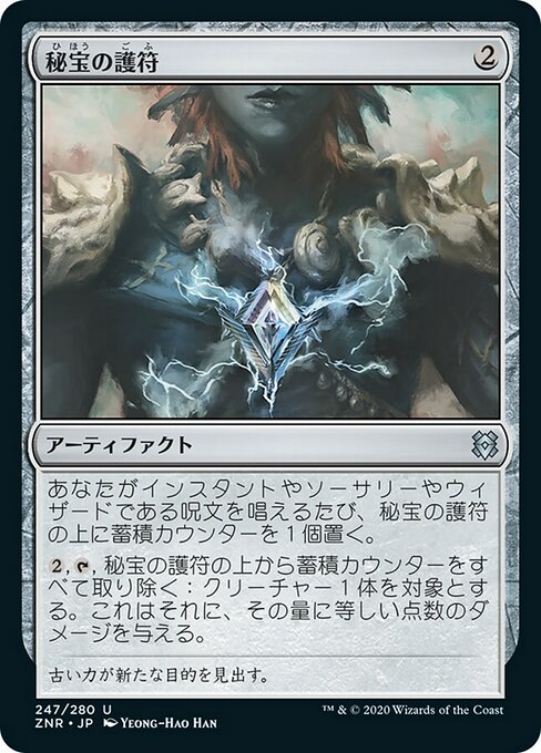 秘宝の斧/Relic Axe [ZNR] [FOIL]