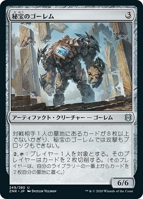 秘宝のゴーレム/Relic Golem [ZNR] [FOIL]