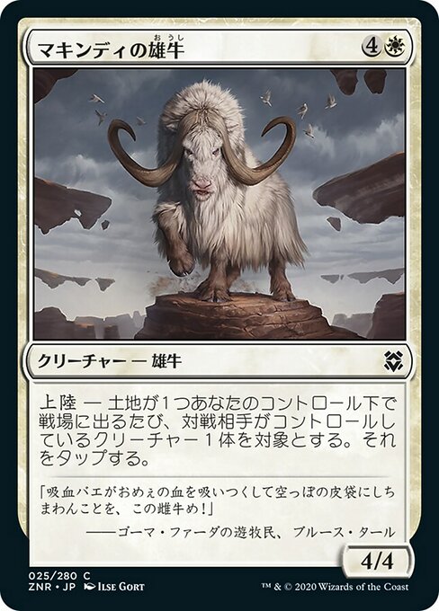 マキンディの雄牛/Makindi Ox [ZNR] [FOIL]