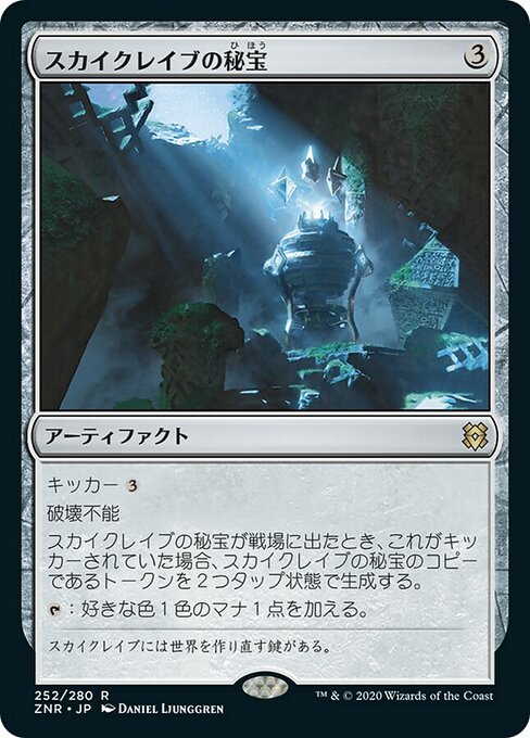 スカイクレイブの秘宝/Skyclave Relic [ZNR] [FOIL] [プレリリース]