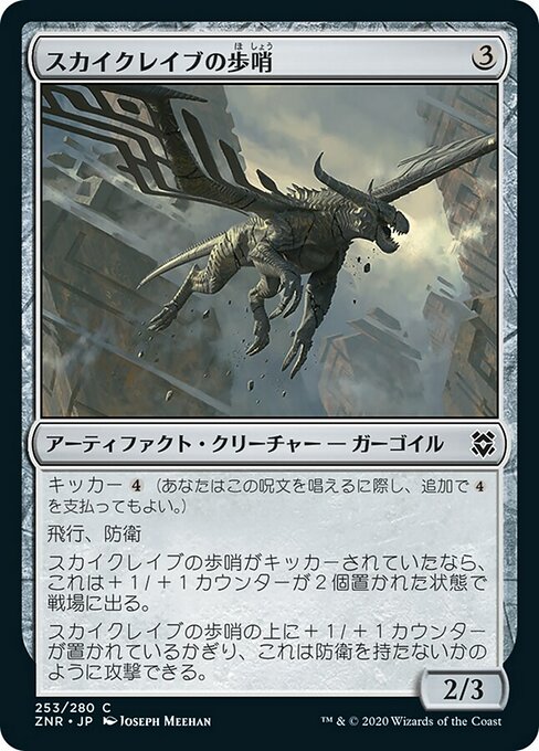 スカイクレイブの歩哨/Skyclave Sentinel [ZNR] [FOIL]