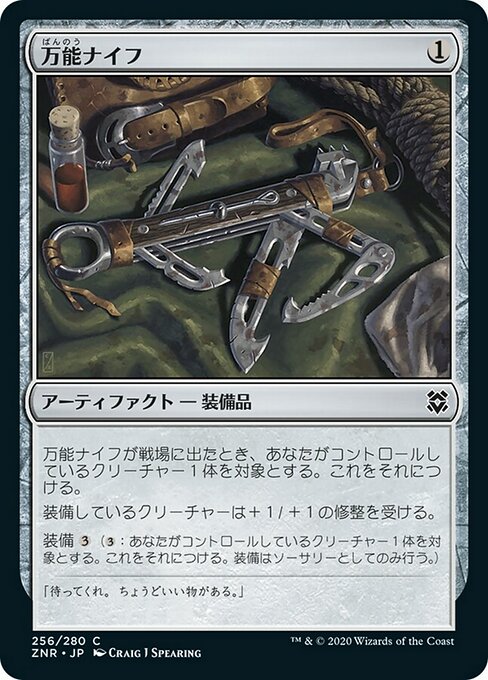 万能ナイフ/Utility Knife [ZNR]