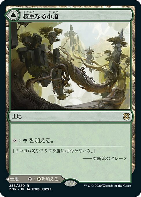 枝重なる小道/Branchloft Pathway - 石重なる小道/Boulderloft Pathway [ZNR] [FOIL] [プレリリース]