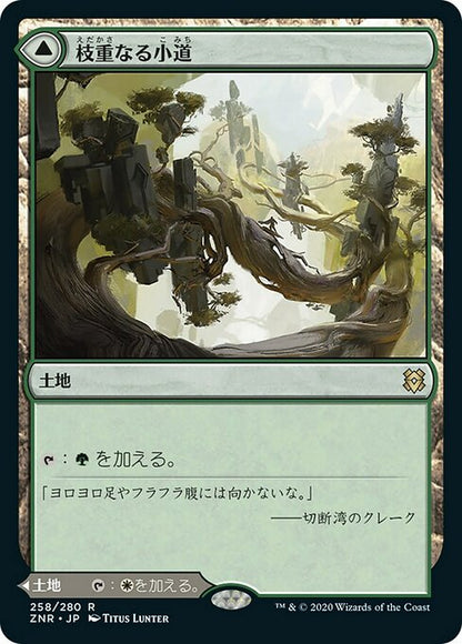 枝重なる小道/Branchloft Pathway - 石重なる小道/Boulderloft Pathway [ZNR] [FOIL] [プレリリース]