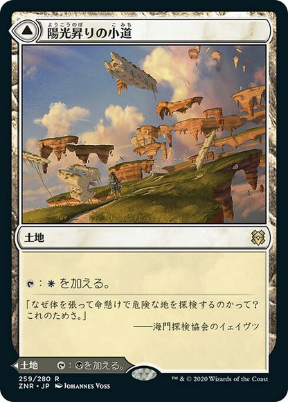 陽光昇りの小道/Brightclimb Pathy way - 恐怖昇りの小道/Grimclimb Pathway [ZNR] [FOIL] [プレリリース]