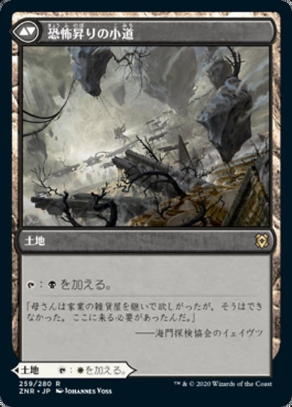 陽光昇りの小道/Brightclimb Pathy way - 恐怖昇りの小道/Grimclimb Pathway [ZNR] [FOIL] [プレリリース]