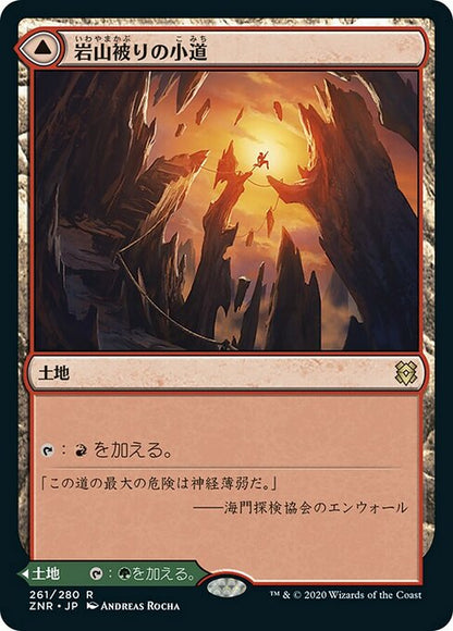 岩山被りの小道/Cragcrown Pathway - 樹木被りの小道/Timbercrown Pathway [ZNR] [FOIL] [プレリリース]