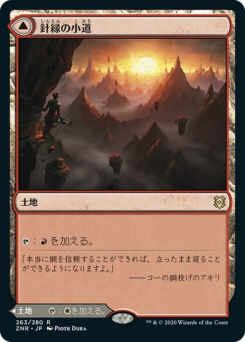 針縁の小道/Needleverge Pathway - 柱縁の小道/Pillarverge Pathway [ZNR] [FOIL] [プレリリース]