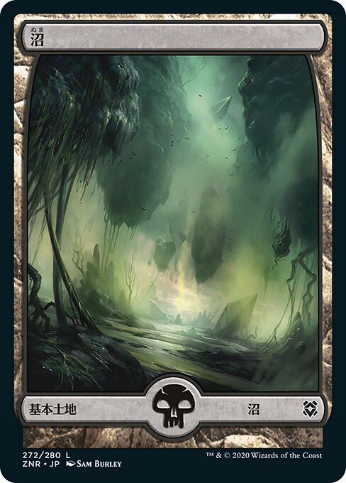 沼/Swamp（272） [ZNR] [FOIL]