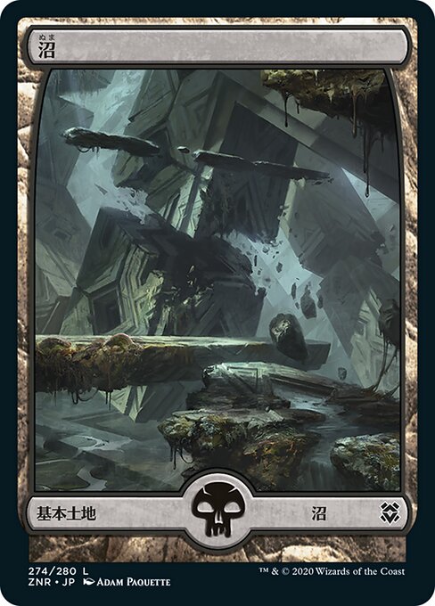 沼/Swamp（274） [ZNR] [FOIL]