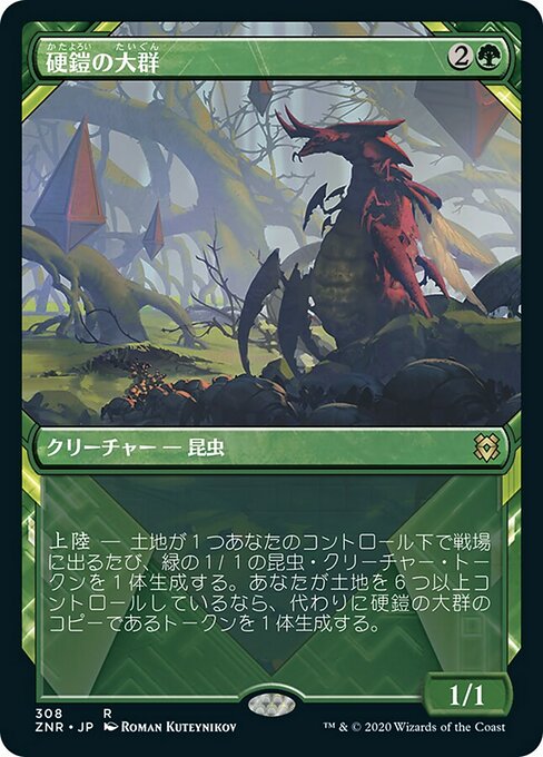 硬鎧の大群/Scute Swarm [ZNR-BF] [ショーケース] [FOIL]