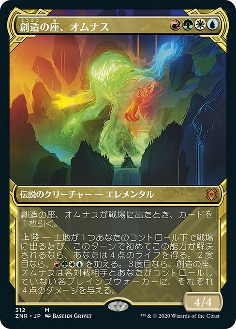 創造の座、オムナス/Omnath, Locus of Creation [ZNR-BF] [ショーケース] [FOIL]