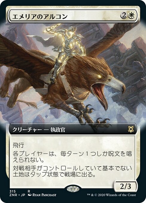 エメリアのアルコン/Archon of Emeria [ZNR] [FOIL] [プレリリース]