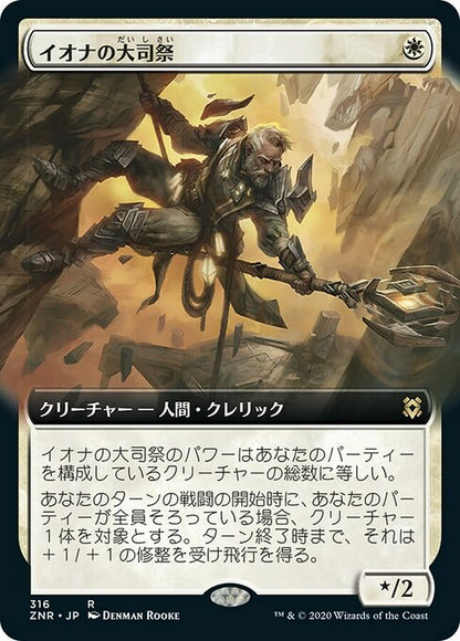 イオナの大司祭/Archpriest of Iona [ZNR-BF] [拡張アート] [FOIL]