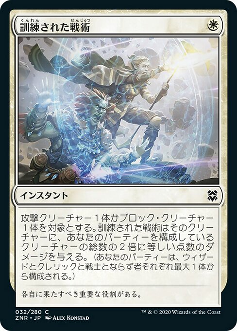 訓練された戦術/Practiced Tactics [ZNR] [FOIL]