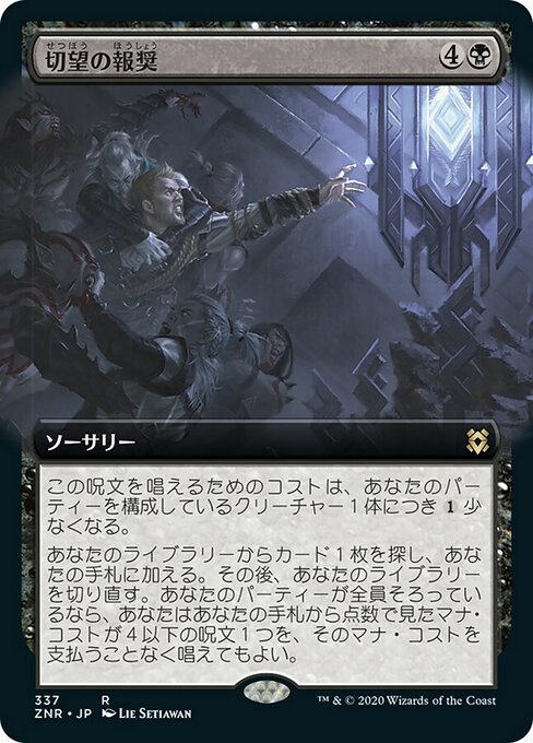 切望の報奨/Coveted Prize [ZNR-BF] [拡張アート]