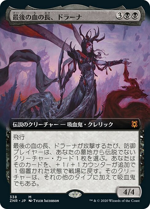 最後の血の長、ドラーナ/Drana, the Last Bloodchief [ZNR-BF] [拡張アート] [FOIL]