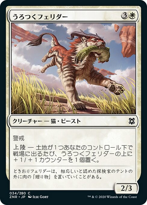 うろつくフェリダー/Prowling Felidar [ZNR] [FOIL]