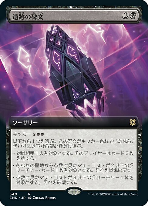 遺跡の碑文/Inscription of Ruin [ZNR-BF] [拡張アート] [FOIL]