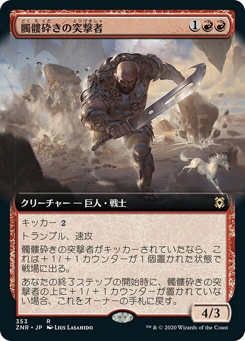 髑髏砕きの突撃者/Shatterskull Charger [ZNR-BF] [拡張アート] [FOIL]