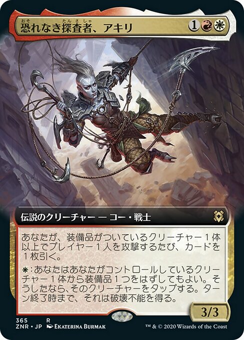恐れなき探査者、アキリ/Akiri, Fearless Voyager [ZNR-BF] [拡張アート] [FOIL]