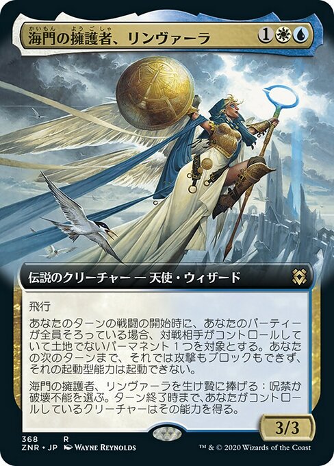 海門の擁護者、リンヴァーラ/Linvala, Shield of Sea Gate [ZNR-BF] [拡張アート] [FOIL]