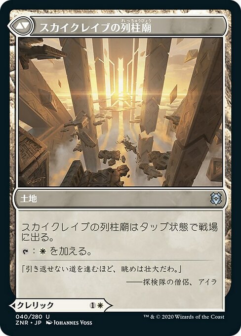 スカイクレイブの僧侶/Skyclave Cleric - スカイクレイブの列柱廟/Skyclave Basilica [ZNR] [FOIL]