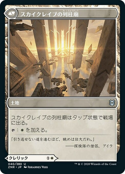 スカイクレイブの僧侶/Skyclave Cleric - スカイクレイブの列柱廟/Skyclave Basilica [ZNR] [FOIL]