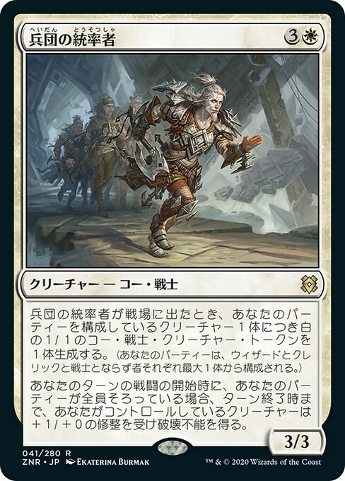 兵団の統率者/Squad Commander [ZNR] [FOIL]