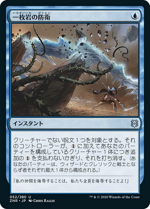 一枚岩の防衛/Concerted Defense [ZNR] [FOIL]