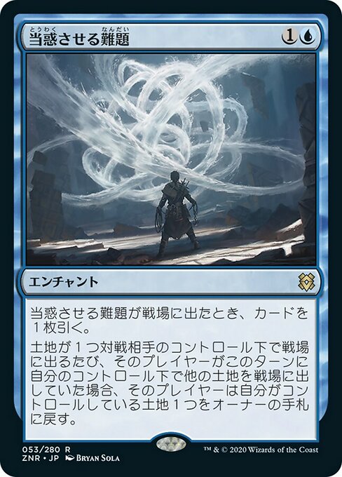 当惑させる難題/Confounding Conundrum [ZNR] [FOIL] [プレリリース]