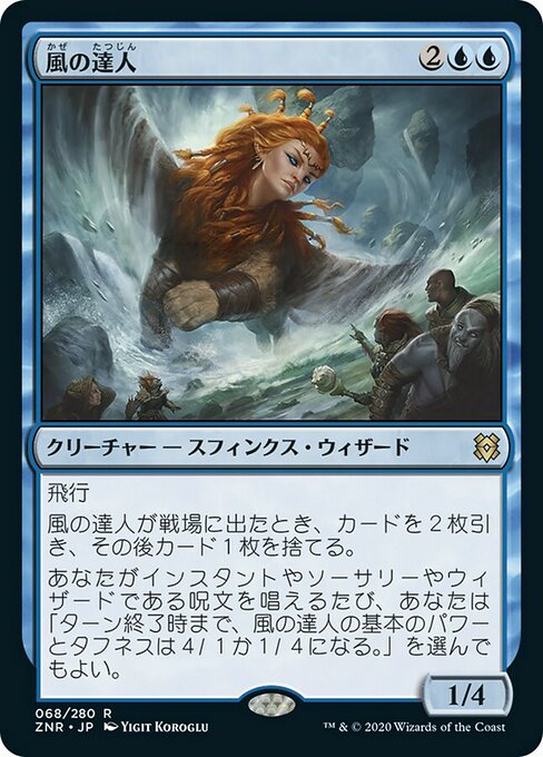 風の達人/Master of Winds [ZNR] [FOIL] [プレリリース]