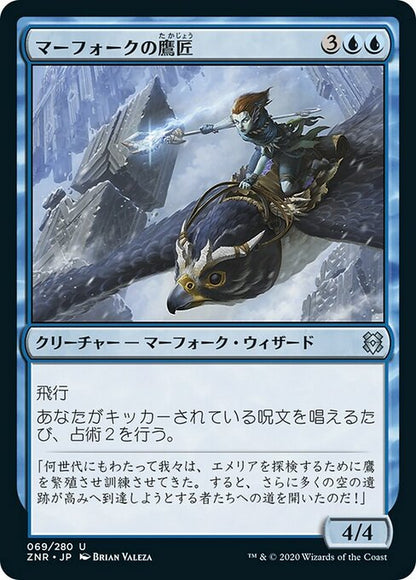 マーフォークの鷹匠/Merfolk Falconer [ZNR] [FOIL]