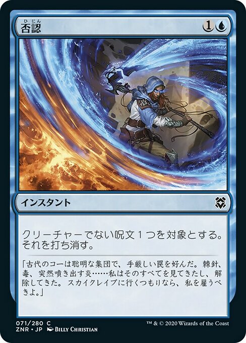 否認/Negate [ZNR] [FOIL]