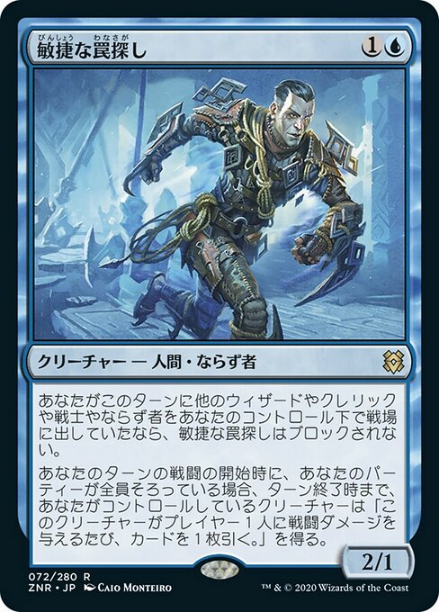 敏捷な罠探し/Nimble Trapfinder [ZNR] [FOIL] [プレリリース]