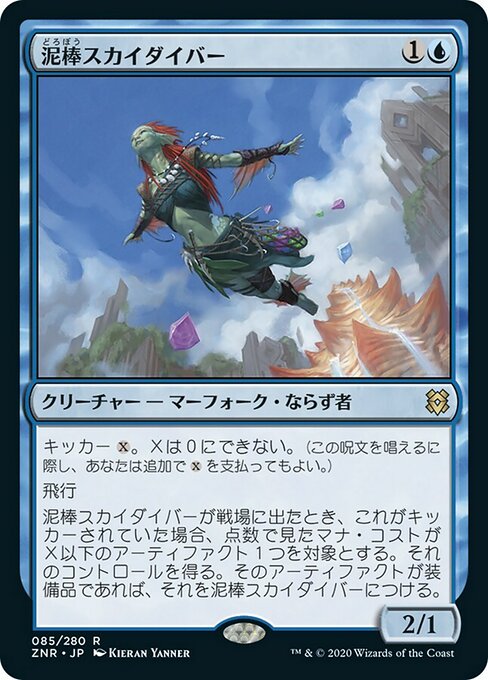 泥棒スカイダイバー/Thieving Skydiver [ZNR] [FOIL] [プレリリース]