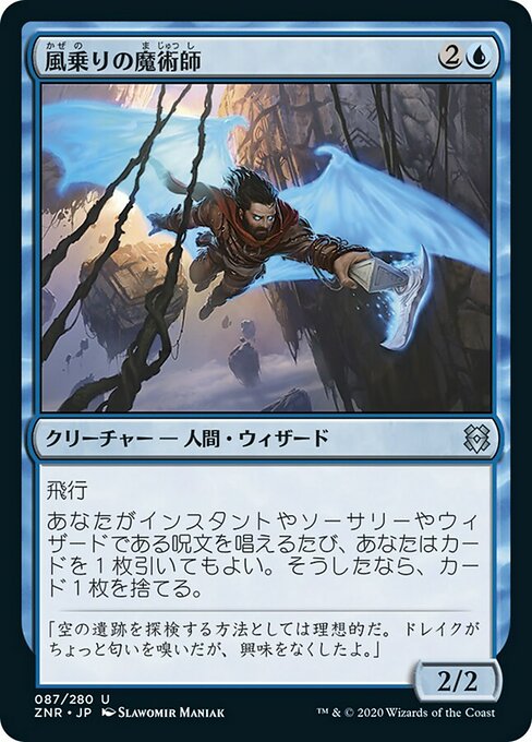 風乗りの魔術師/Windrider Wizard [ZNR] [FOIL]