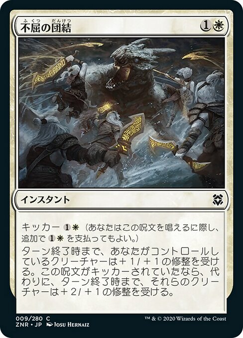 不屈の団結/Dauntless Unity [ZNR] [FOIL]