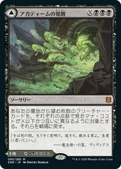 アガディームの覚醒/Agadeem's Awakening - 地下遺跡、アガディーム/Agadeem, the Undercrypt [ZNR] [FOIL] [プレリリース]