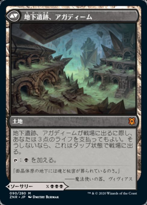アガディームの覚醒/Agadeem's Awakening - 地下遺跡、アガディーム/Agadeem, the Undercrypt [ZNR] [FOIL] [プレリリース]