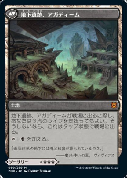 アガディームの覚醒/Agadeem's Awakening - 地下遺跡、アガディーム/Agadeem, the Undercrypt [ZNR] [FOIL] [プレリリース]