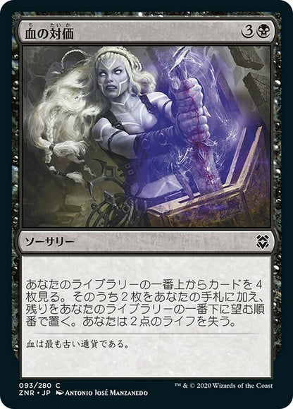 血の対価/Blood Price [ZNR] [FOIL]