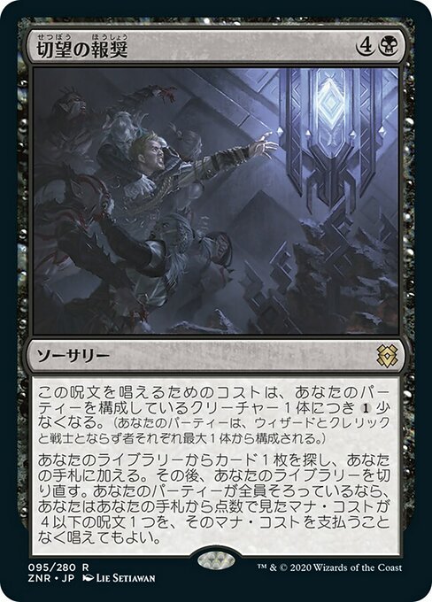 切望の報奨/Coveted Prize [ZNR] [FOIL]