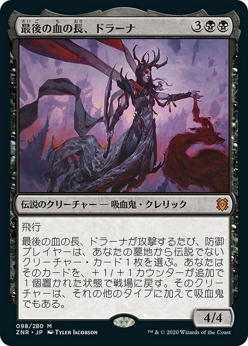 最後の血の長、ドラーナ/Drana, the Last Bloodchief [ZNR] [FOIL]