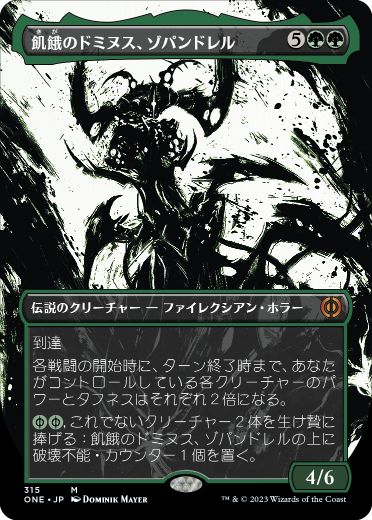 飢餓のドミヌス、ゾパンドレル/Zopandrel, Hunger Dominus [ONE-BF][ボーダーレス][FOIL]